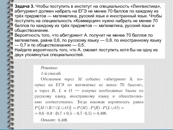 Задача 3. Чтобы поступить в институт на специальность «Лингвистика», абитуриент должен