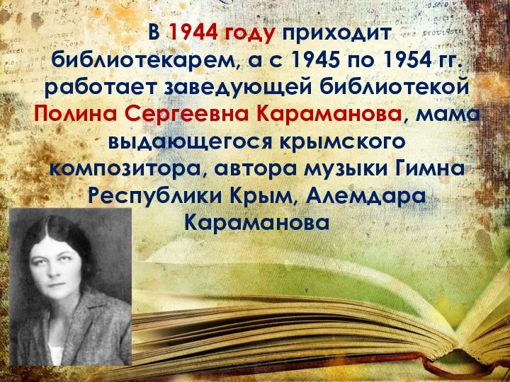 В 1944 году приходит библиотекарем, а с 1945 по 1954 гг.