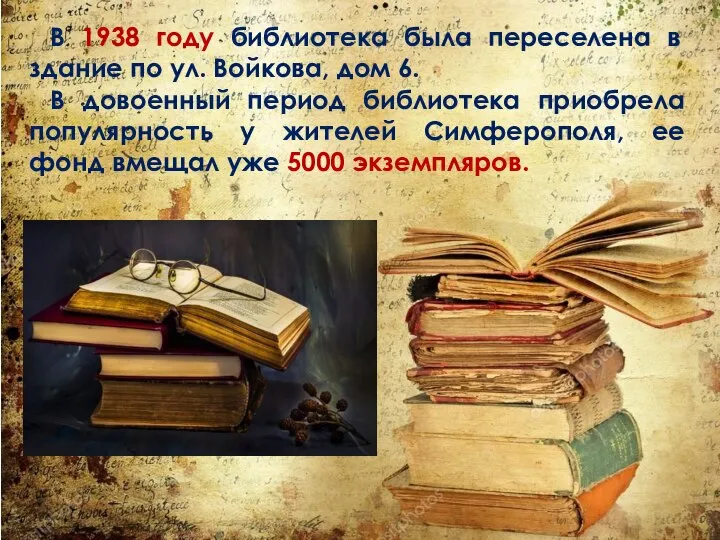 В 1938 году библиотека была переселена в здание по ул. Войкова,