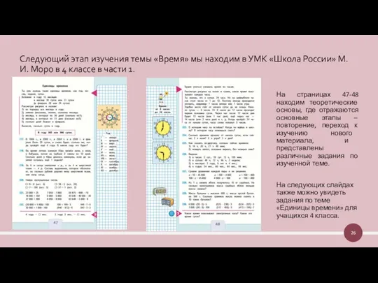 На страницах 47-48 находим теоретические основы, где отражаются основные этапы –