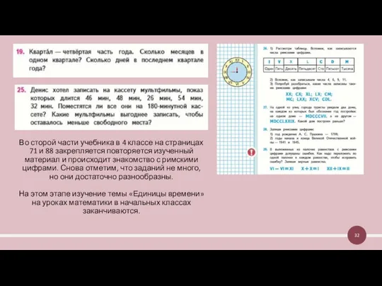 Во сторой части учебника в 4 классе на страницах 71 и