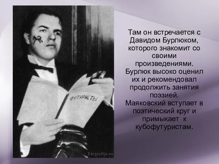 Там он встречается с Давидом Бурлюком, которого знакомит со своими произведениями.