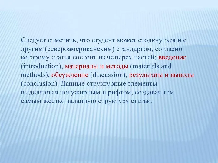 Следует отметить, что студент может столкнуться и с другим (североамериканским) стандартом,