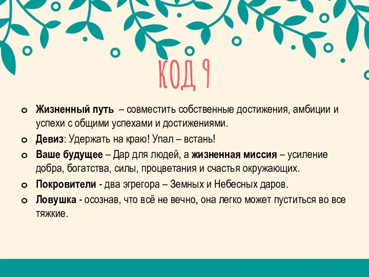 Жизненный путь – совместить собственные достижения, амбиции и успехи с общими