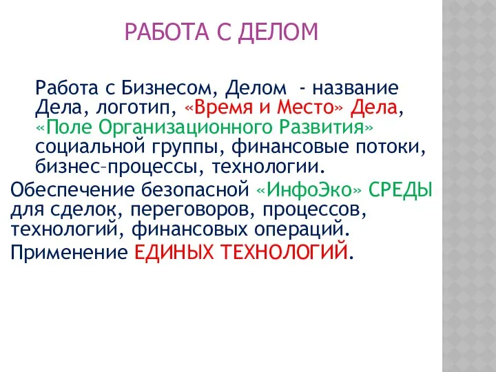 РАБОТА С ДЕЛОМ Работа с Бизнесом, Делом - название Дела, логотип,