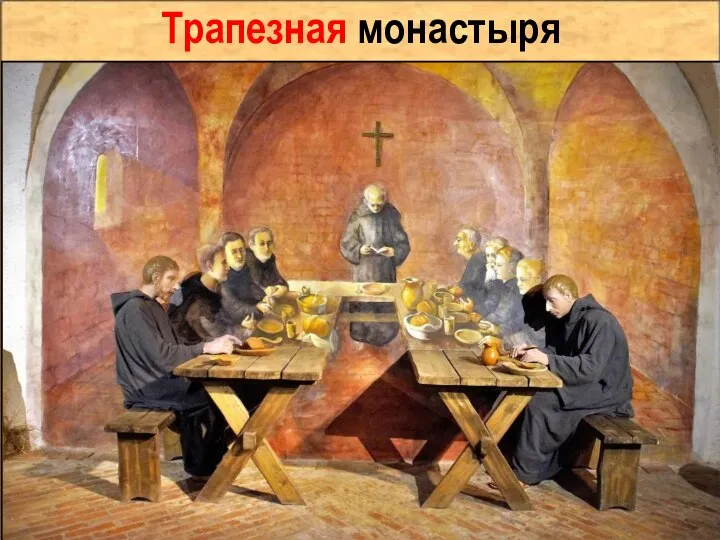 Трапезная монастыря