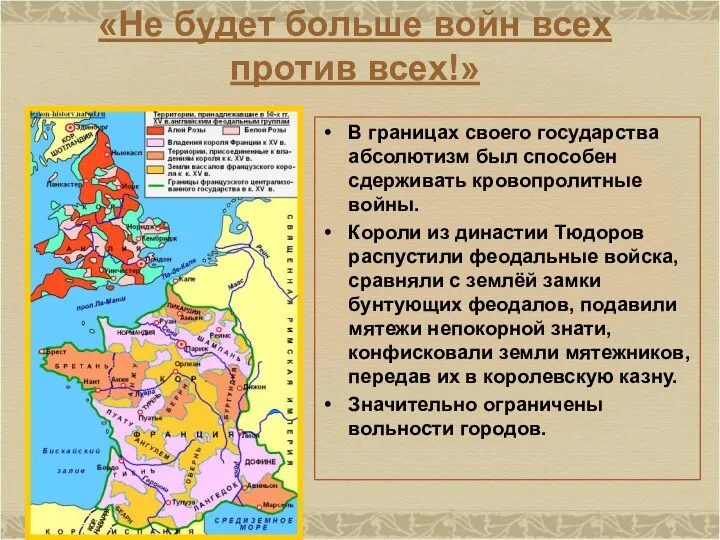 «Не будет больше войн всех против всех!» В границах своего государства