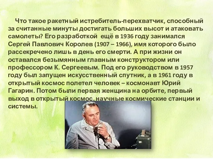 Что такое ракетный истребитель-перехватчик, способный за считанные минуты достигать больших высот