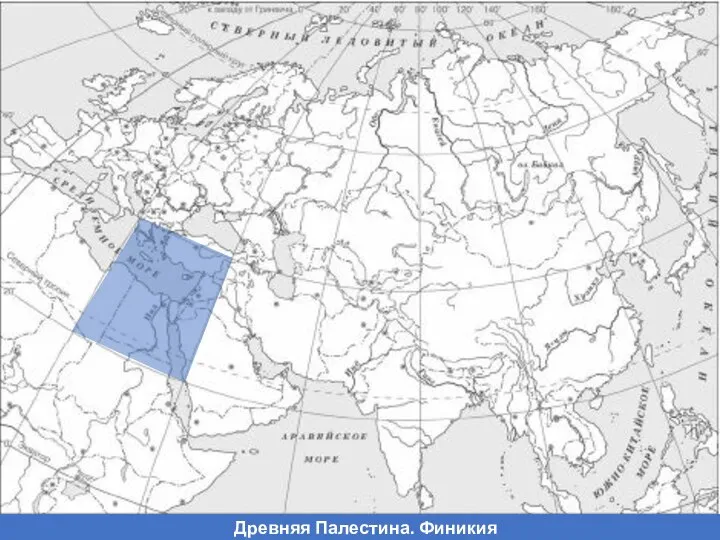 Древняя Палестина. Финикия