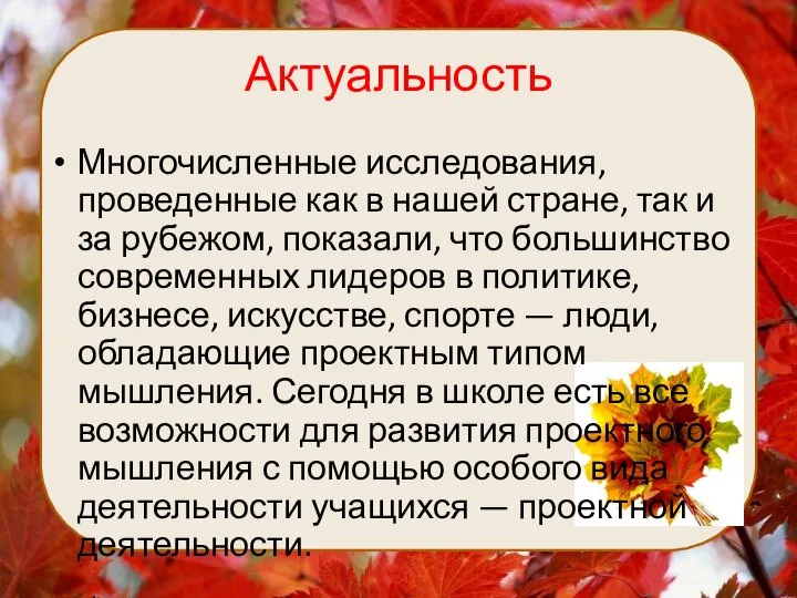 Актуальность Многочисленные исследования, проведенные как в нашей стране, так и за