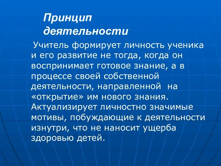 Учитель формирует личность ученика и его развитие не тогда, когда он