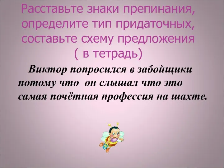 Расставьте знаки препинания, определите тип придаточных, составьте схему предложения ( в