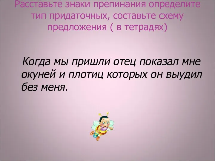 Расставьте знаки препинания определите тип придаточных, составьте схему предложения ( в