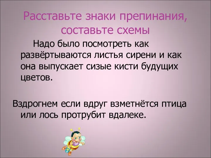 Расставьте знаки препинания, составьте схемы Надо было посмотреть как развёртываются листья