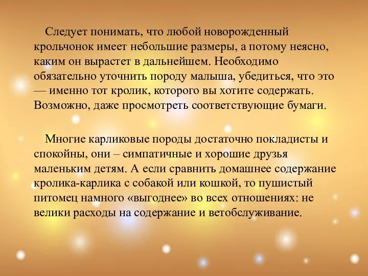 Следует понимать, что любой новорожденный крольчонок имеет небольшие размеры, а потому