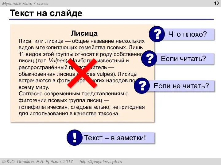 Текст на слайде Лисица Лиса, или лисица — общее название нескольких