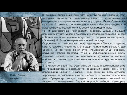 В течение следующих двух лет оба художника, словно дуэт джазовых музыкантов,