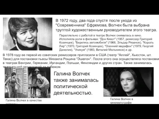 В 1972 году, два года спустя после ухода из "Современника" Ефремова,