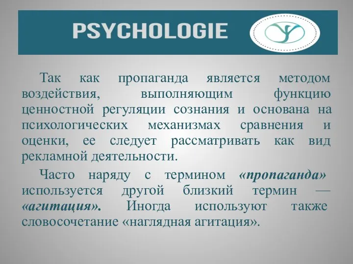 Так как пропаганда является методом воздействия, выполняющим функцию ценностной регуляции сознания