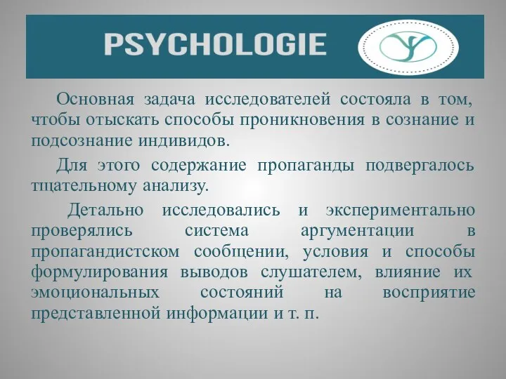 Основная задача исследователей состояла в том, чтобы отыскать способы проникновения в