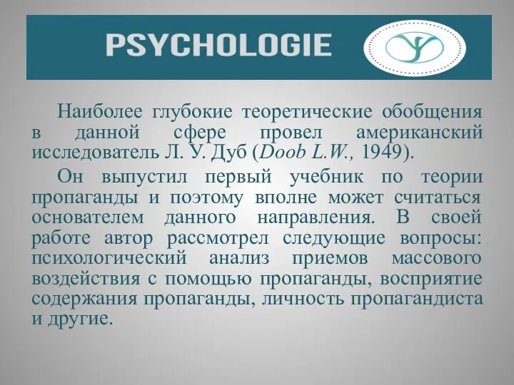 Наиболее глубокие теоретические обобщения в данной сфере провел американский исследователь Л.