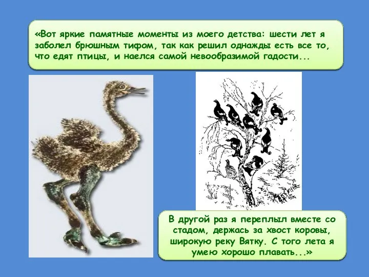 «Вот яркие памятные моменты из моего детства: шести лет я заболел