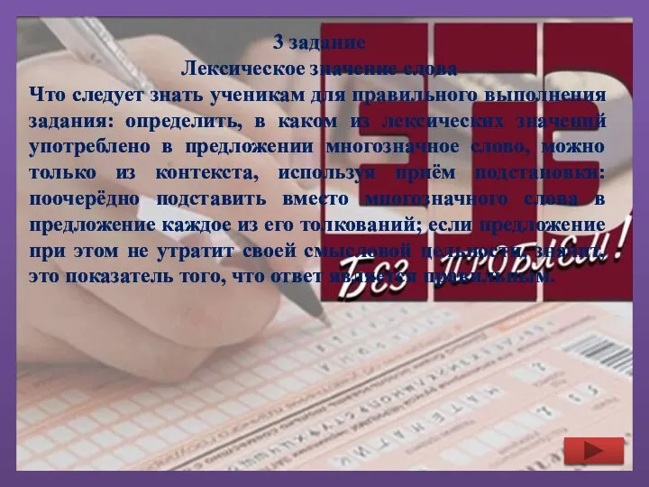 3 задание Лексическое значение слова Что следует знать ученикам для правильного