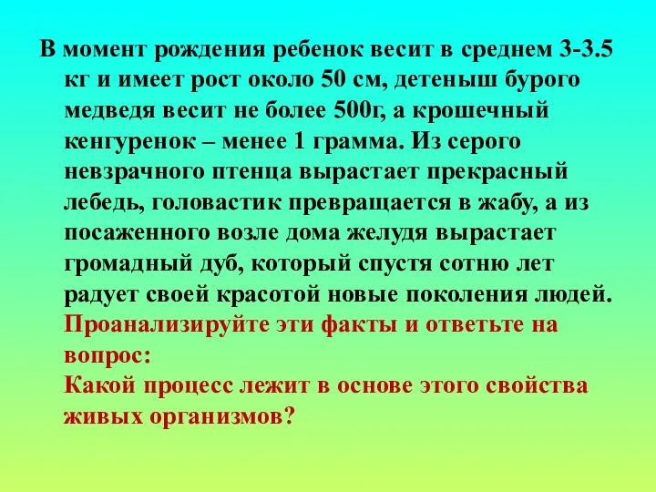 В момент рождения ребенок весит в среднем 3-3.5 кг и имеет