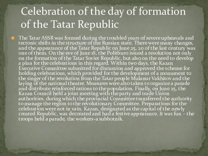 The Tatar ASSR was formed during the troubled years of severe