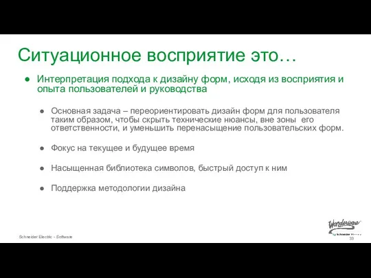 Ситуационное восприятие это… Интерпретация подхода к дизайну форм, исходя из восприятия