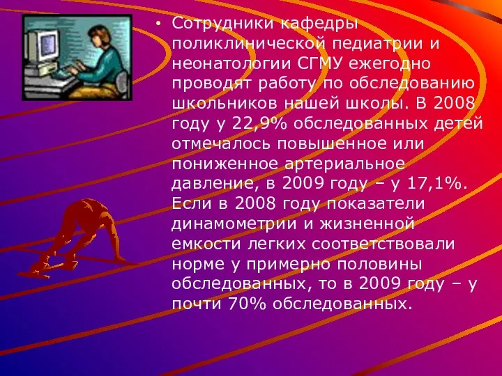 Сотрудники кафедры поликлинической педиатрии и неонатологии СГМУ ежегодно проводят работу по