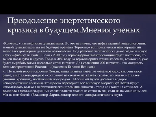 «Конечно, у нас нефтяная цивилизация. Но это не значит, что нефть