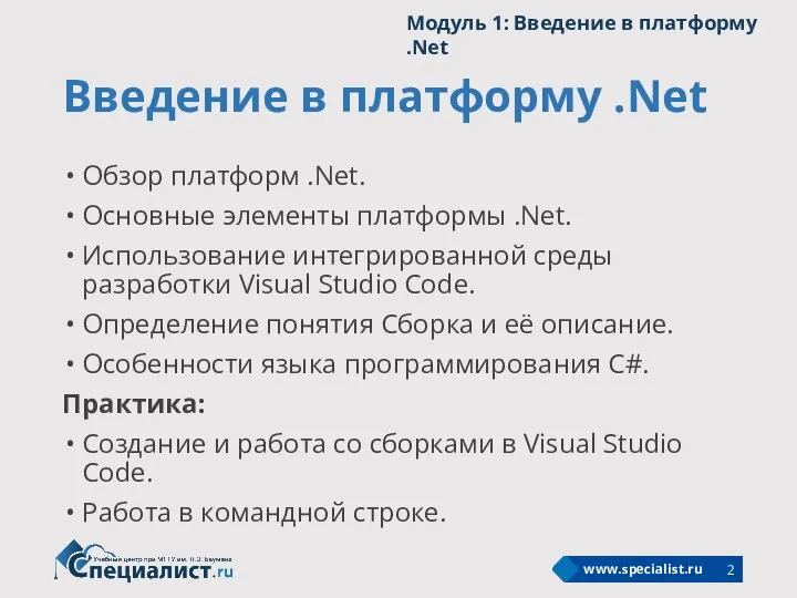 Введение в платформу .Net Обзор платформ .Net. Основные элементы платформы .Net.