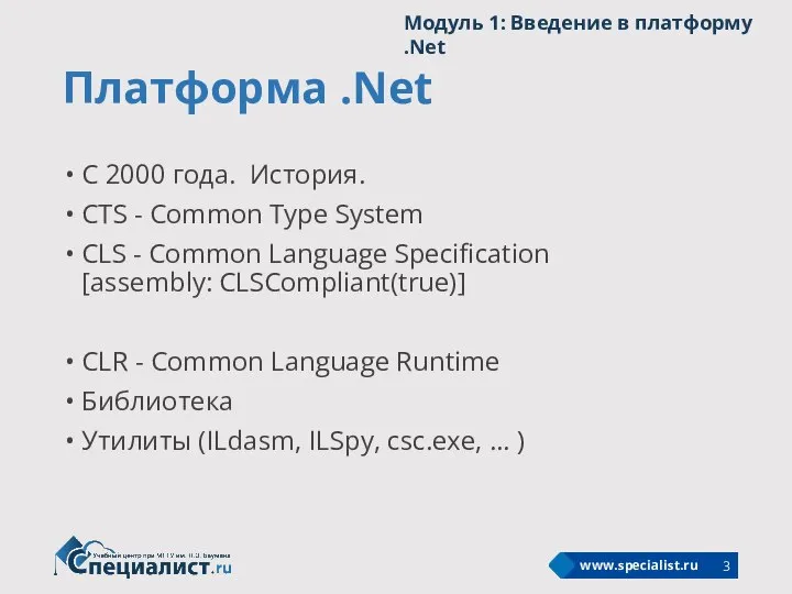 Платформа .Net С 2000 года. История. CTS - Common Type System