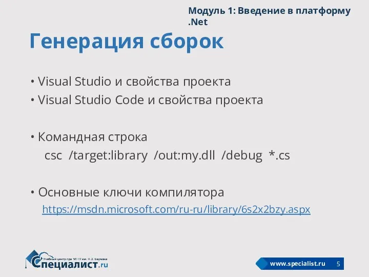 Генерация сборок Visual Studio и свойства проекта Visual Studio Code и