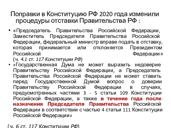 «Председатель Правительства Российской Федерации, Заместитель Председателя Правительства Российской Федерации, федеральный министр