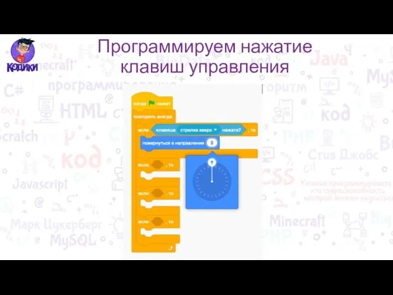 Программируем нажатие клавиш управления