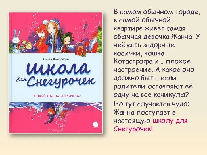 В самом обычном городе, в самой обычной квартире живёт самая обычная