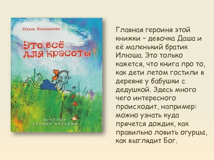 Главная героиня этой книжки – девочка Даша и её маленький братик