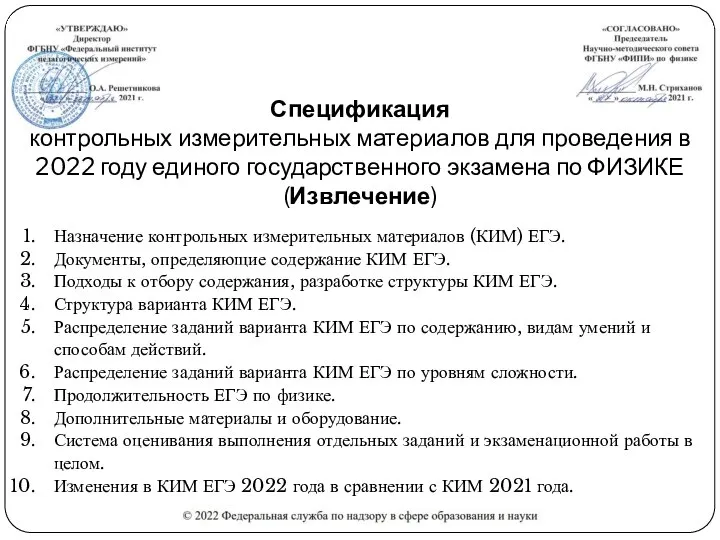 Спецификация контрольных измерительных материалов для проведения в 2022 году единого государственного