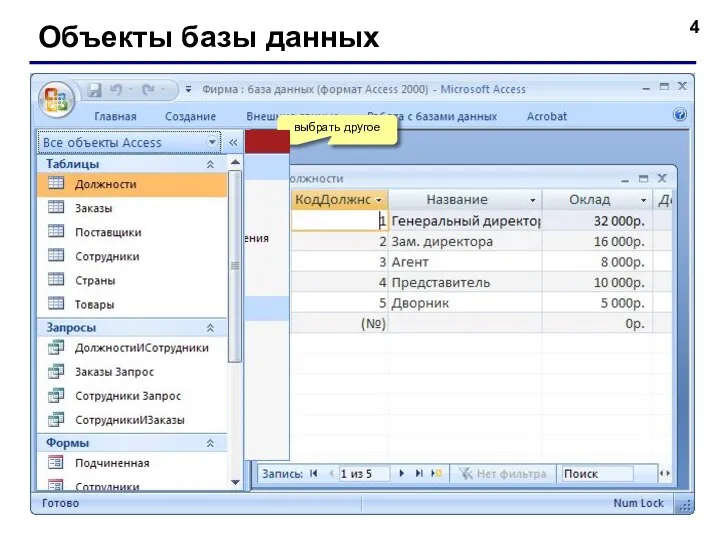 Объекты базы данных 2×ЛКМ