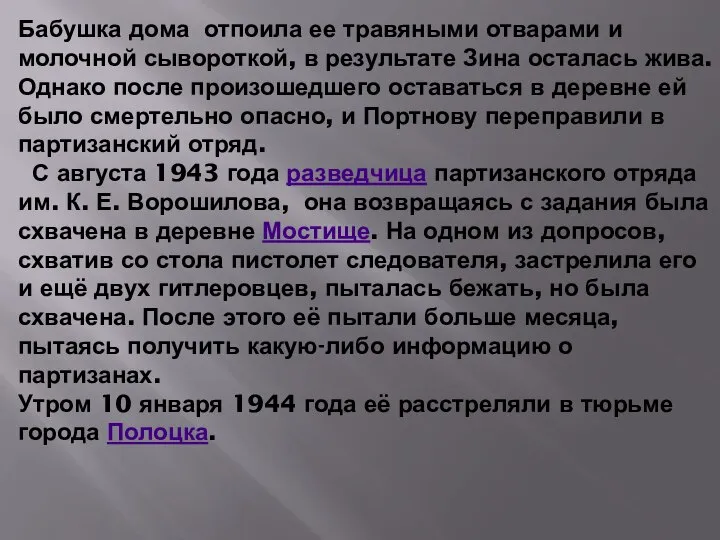 Бабушка дома отпоила ее травяными отварами и молочной сывороткой, в результате