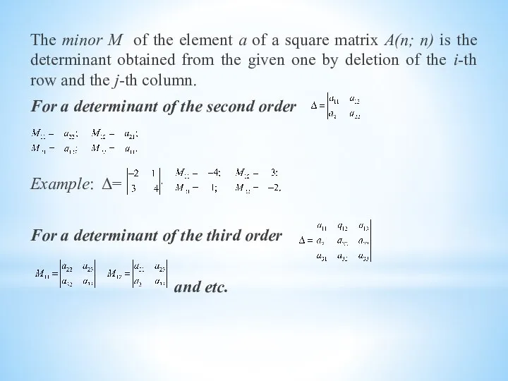 The minor М of the element a of a square matrix