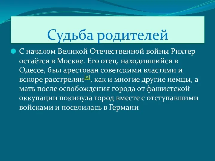 Судьба родителей С началом Великой Отечественной войны Рихтер остаётся в Москве.