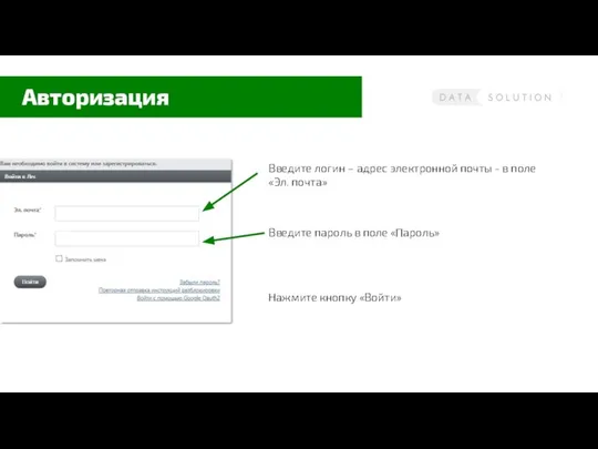 Авторизация Введите логин – адрес электронной почты - в поле «Эл.