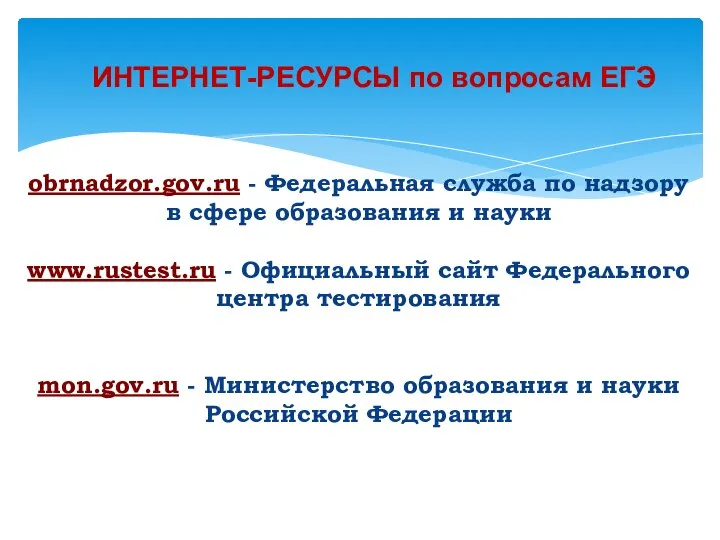 obrnadzor.gov.ru - Федеральная служба по надзору в сфере образования и науки