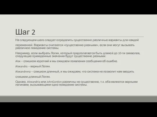 Шаг 2 На следующем шаге следует определить существенно различные варианты для