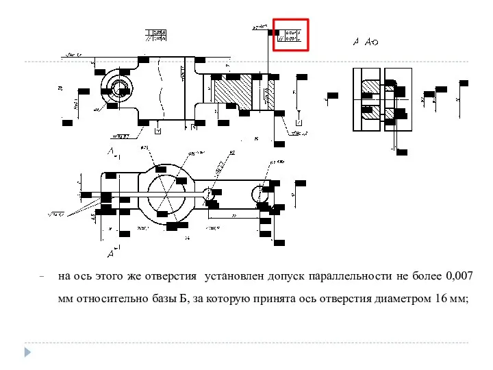 на ось этого же отверстия установлен допуск параллельности не более 0,007