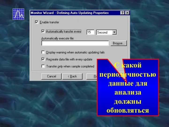 С какой периодичностью данные для анализа должны обновляться