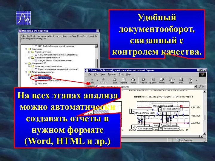 На всех этапах анализа можно автоматически создавать отчеты в нужном формате